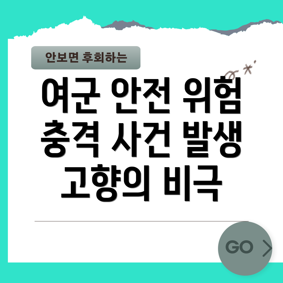 여군 무원 살해 사건