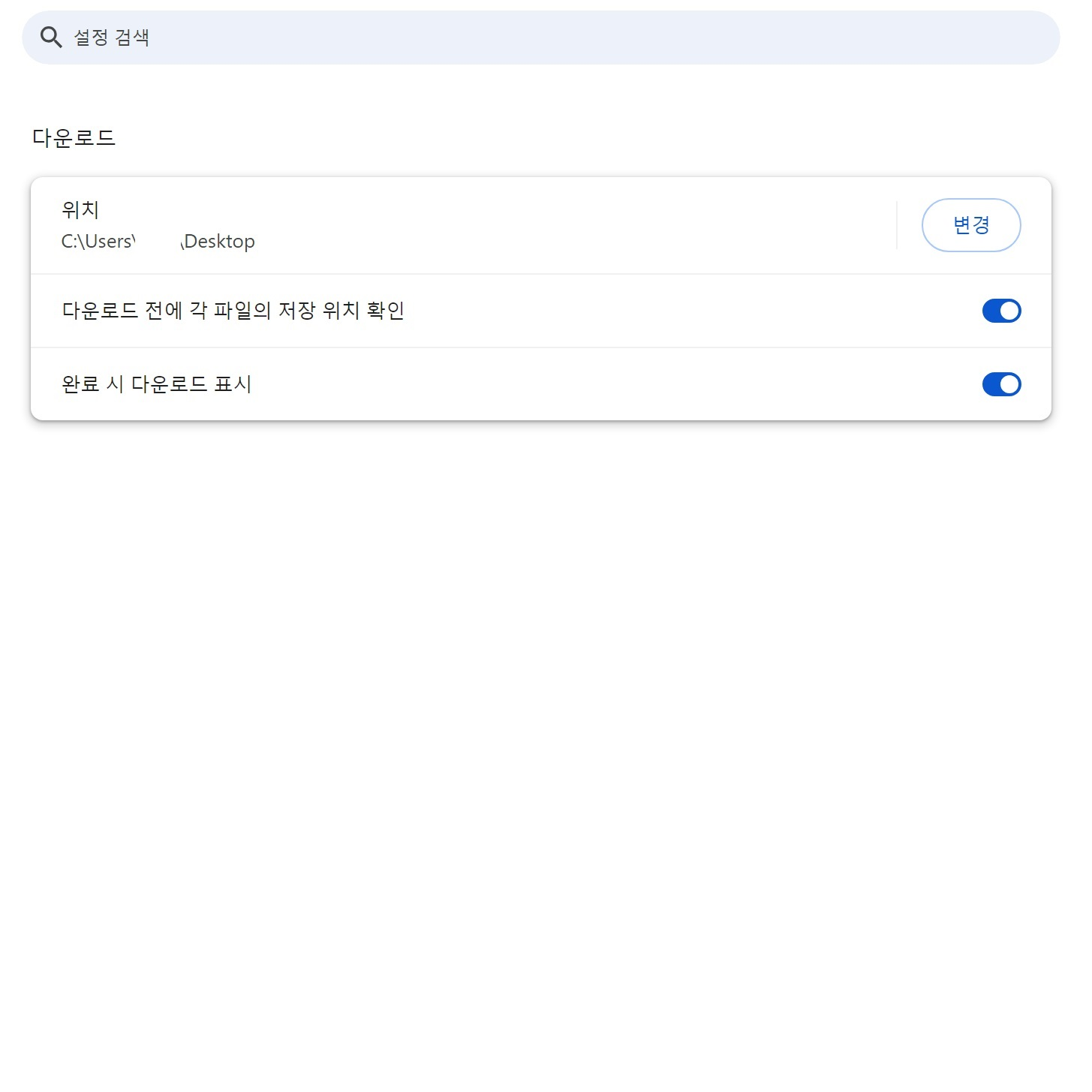 크롬 다운로드 위치 변경하는 방법