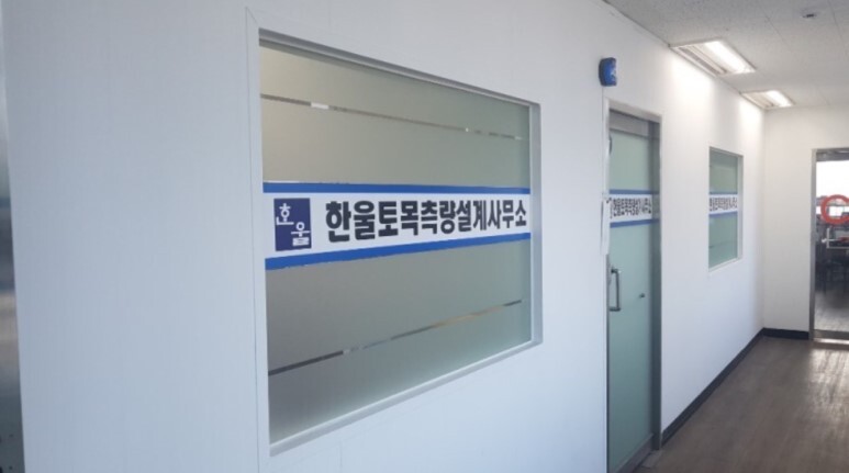 한울토목설계사무소 이미지
