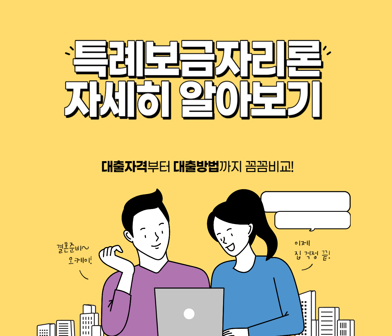  특례보금자리론 신청 방법 기간 자격