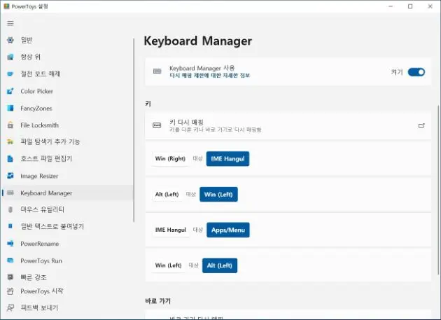 PowerToys의KeyboardManager