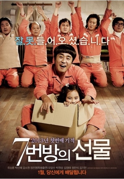 영화 &#39;7번 방의 선물&#39;의 줄거리와 총평