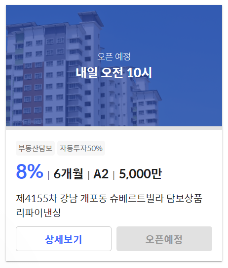  [20년 09월 16일] P2P 투자 추천