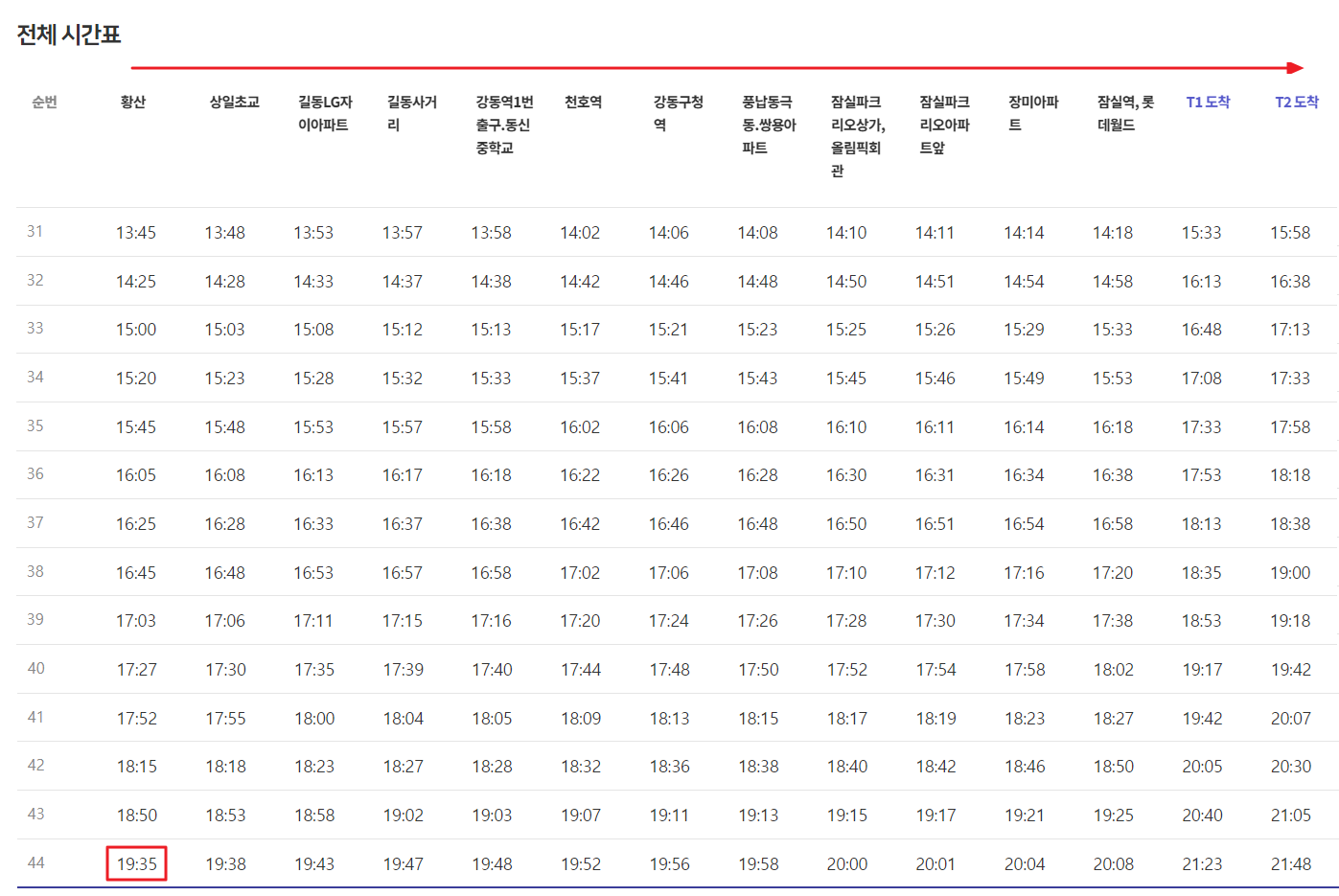 6200번 전체 시간표4