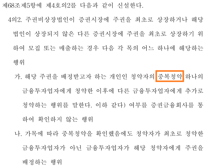  5월 20일부터 IPO 공모주 중복청약 금지+ 2021년 주요 IPO 공모주 일정