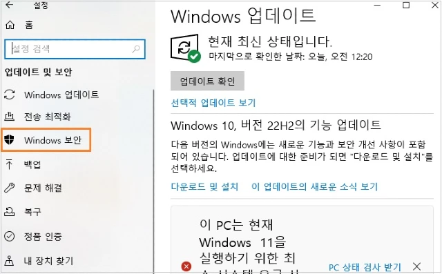 Windows 보안을 클릭합니다.