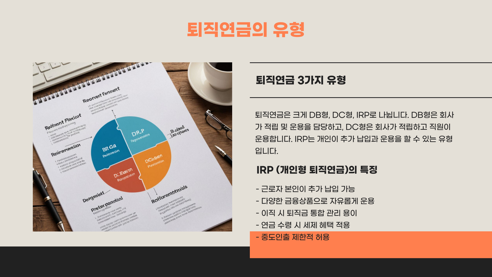 신한은행 퇴직연금 수령방법