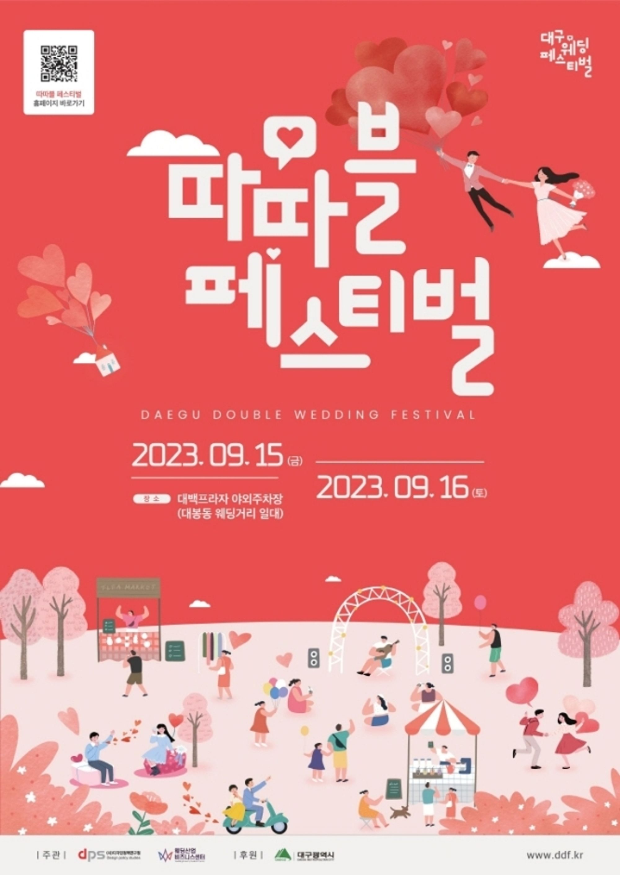  대구에서 대규모 웨딩산업 축제 개최! 따따블페스티벌