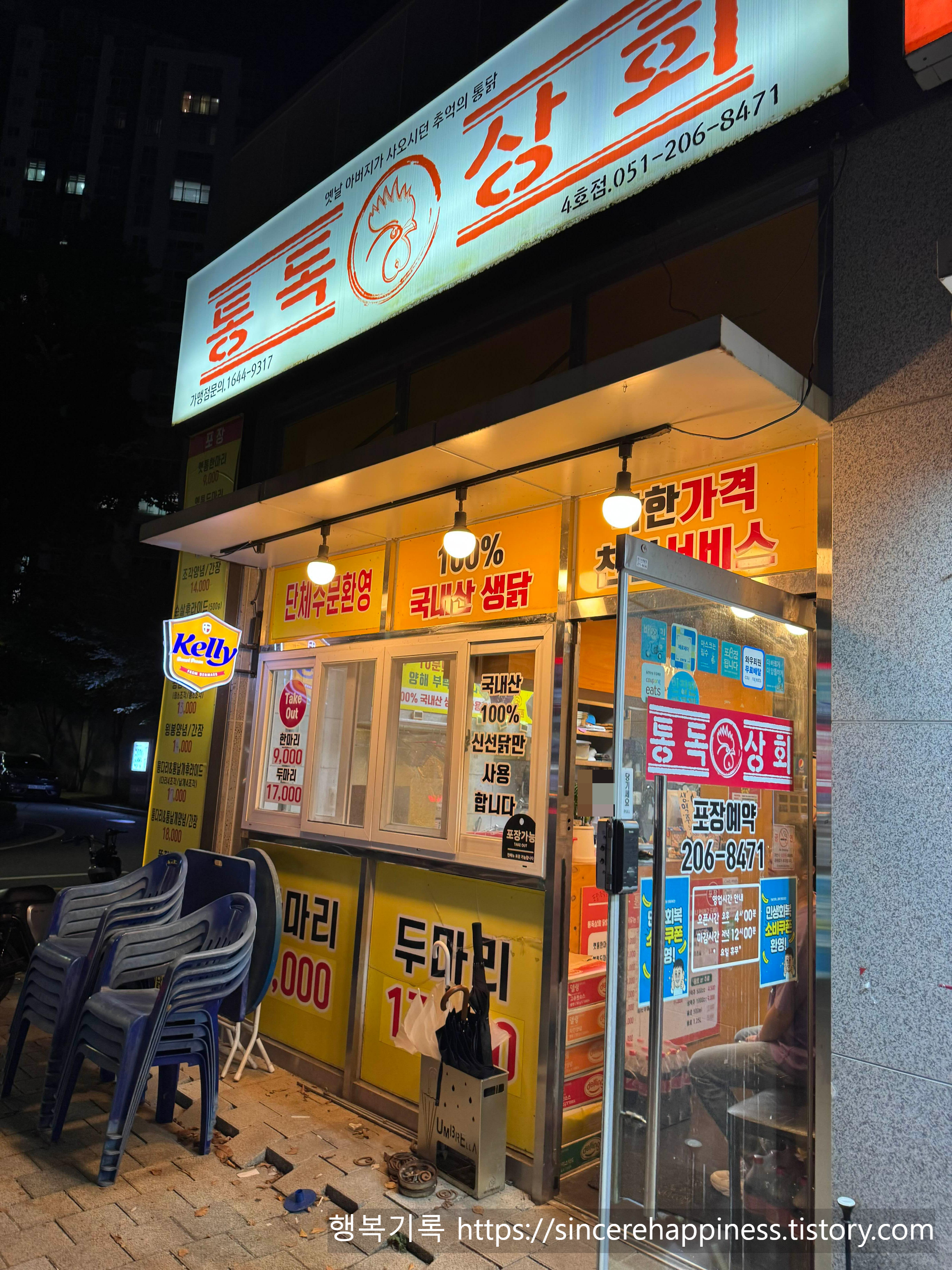 통독상회 4호점 사진 4