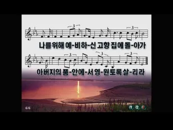 찬송가 301장 지금까지 지내온것 해설 악보 가사_19