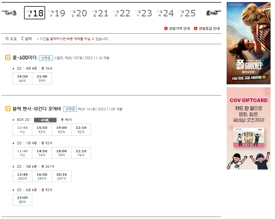 제주CGV 상영시간표 예시