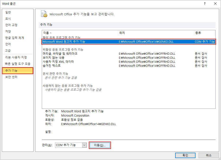 MS오피스-매크로-알림-창-해결-방법