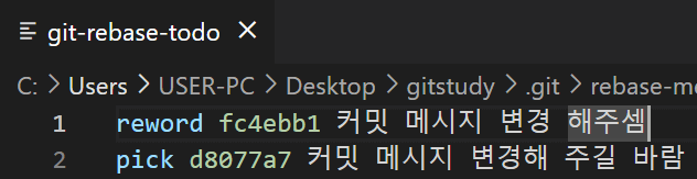 rebase-수정-후