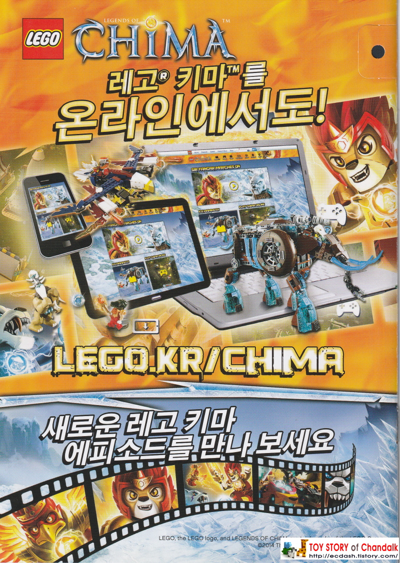 [레고] LEGO 키마의 전설 LEGENDS OF CHIMA / 불의 마스터 / 팽거와 아이스 헌터를 물리쳐라! (2014년 6월 레고 키마의 전설 카달로그)