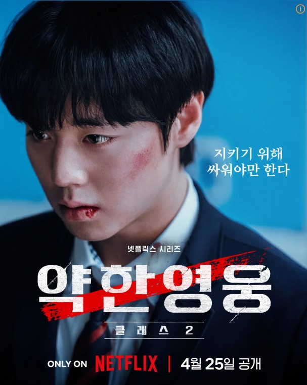 약한 영웅