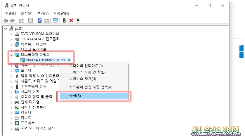 디스플레이 어댑터 속성