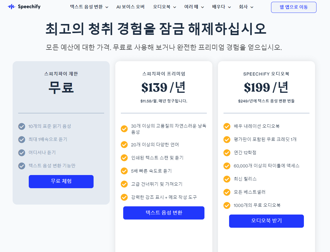 무료및 프리미엄 가격표