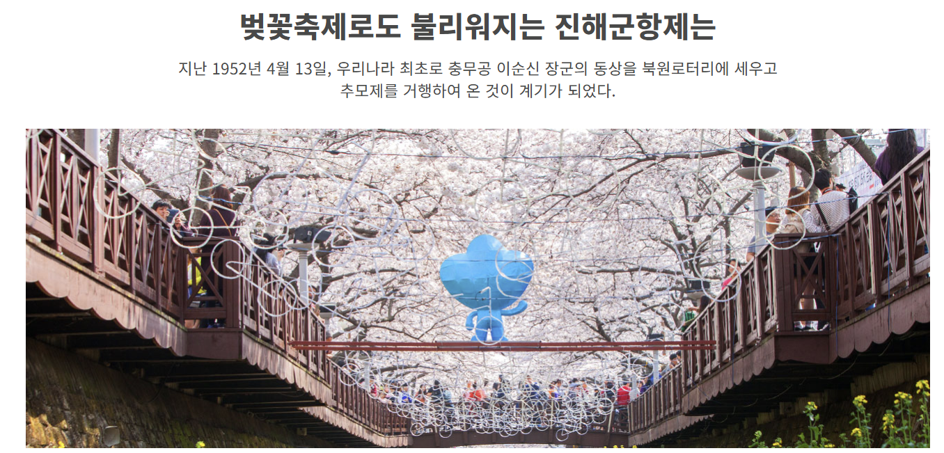 진해군항제2