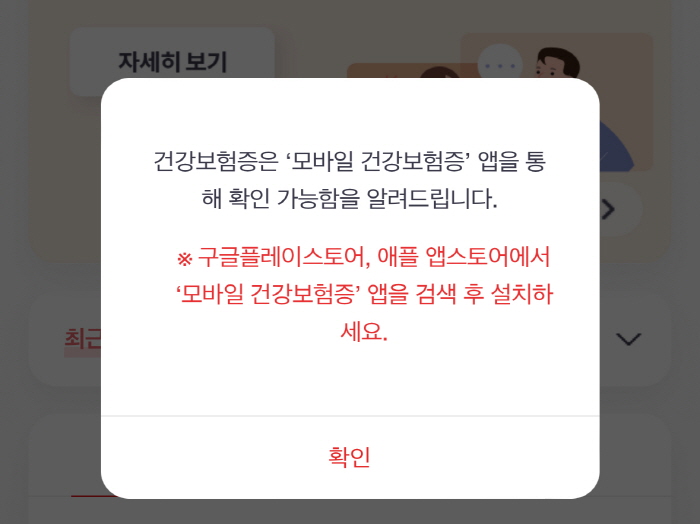 모바일건강보험증 발급