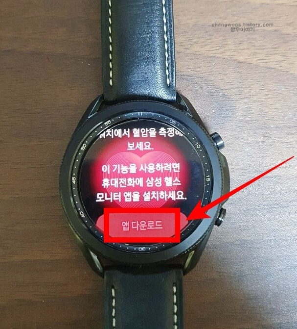 삼성 헬스 모니터 앱 다운로드방법6