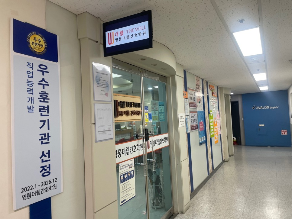 영통경기간호학원 이미지
