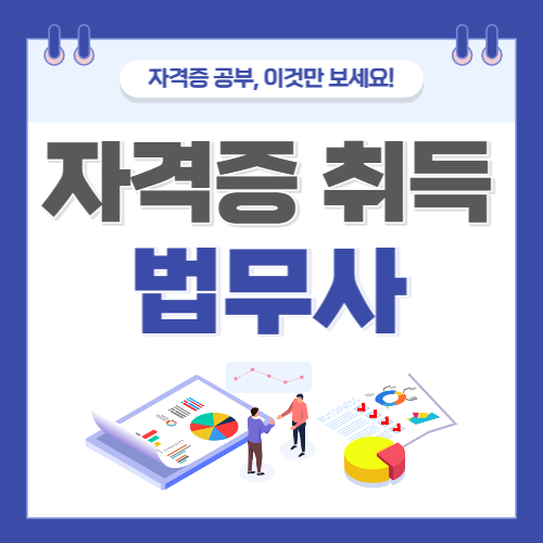 법무사 이미지