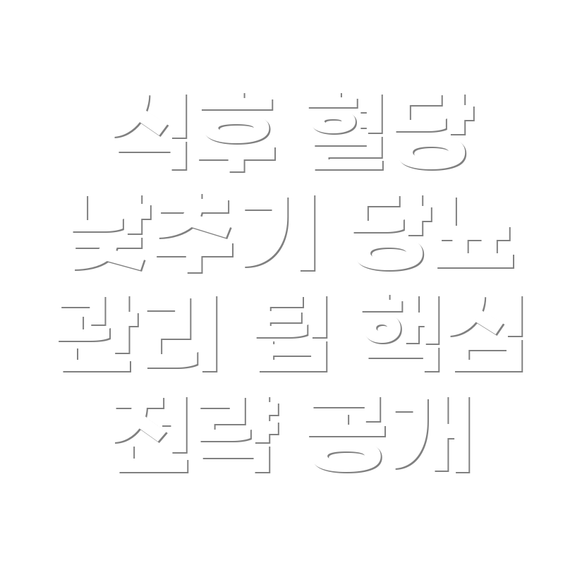 식후 혈당 조절