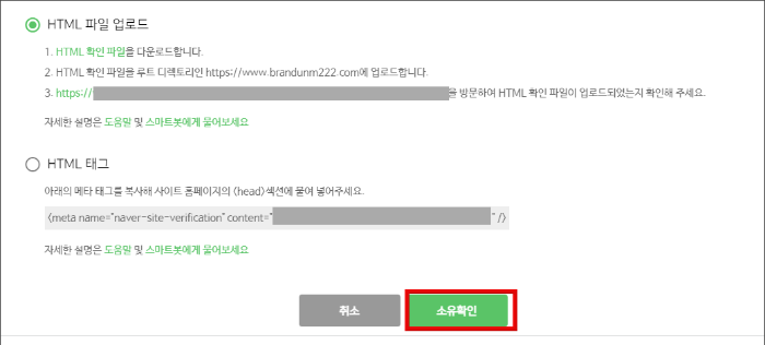 구글 블로그 네이버 웹마스터 등록_소유권 확인 결과