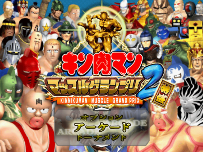  반다이 / 대전격투 - 근육맨 머슬 그랑프리 2 특성 キン肉マン マッスルグランプリ２特盛 - Kinnikuman Muscle Grand Prix Max 2 Tokumori (PS2 - iso 다운로드)