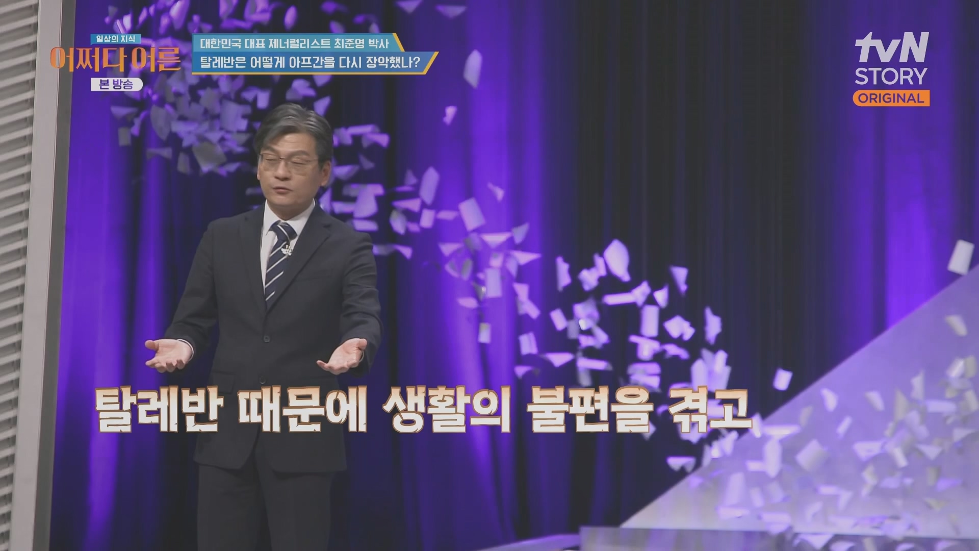 어쩌다 어른.최준영.E50.240402p.H264-F1RST.mp4_20240403_203326.072.jpg