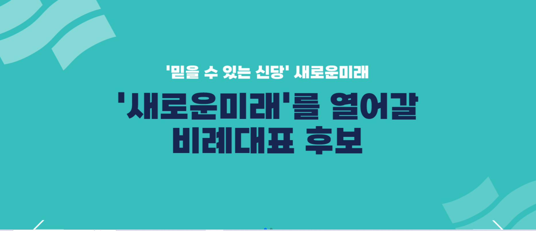  22대 총선 새로운미래 예상 의석수 총정리