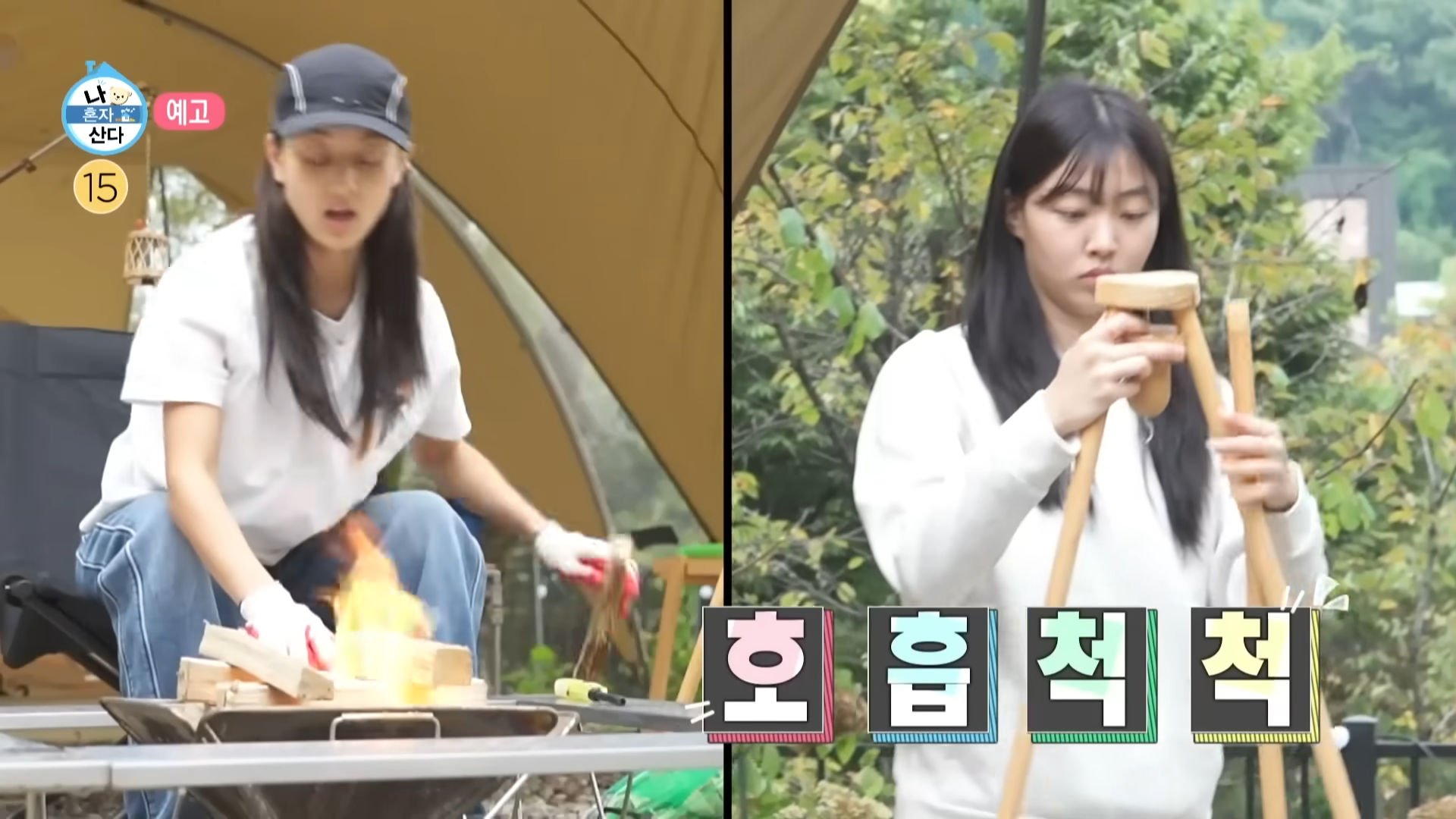 나혼자산다 트와이스 지효 자매 캠핑