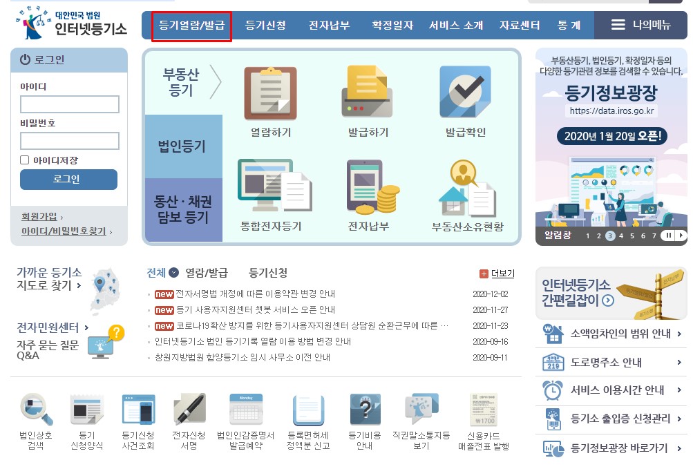  부동산등기부등본 인터넷 발급