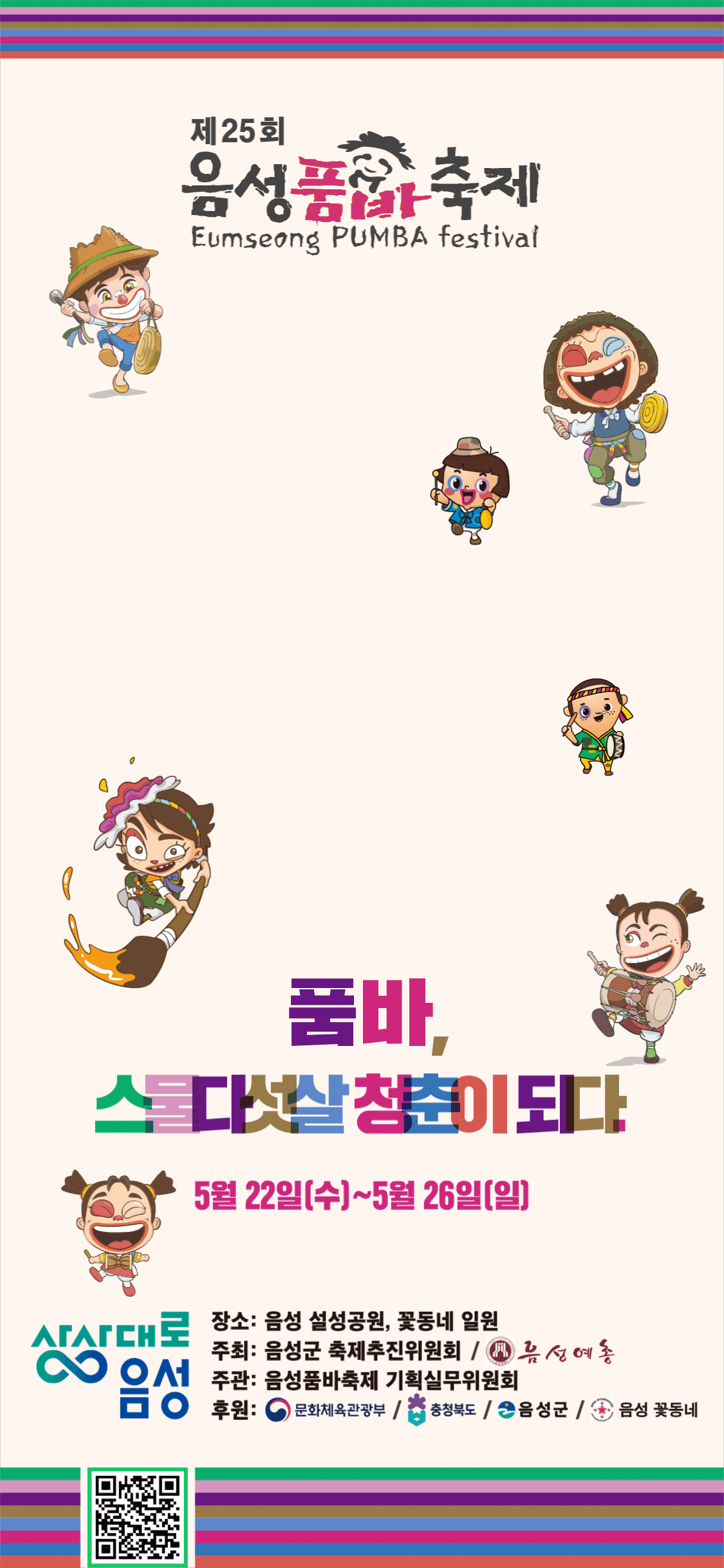 음성 품바축제 일정 초대가수 주차장 셔틀버스