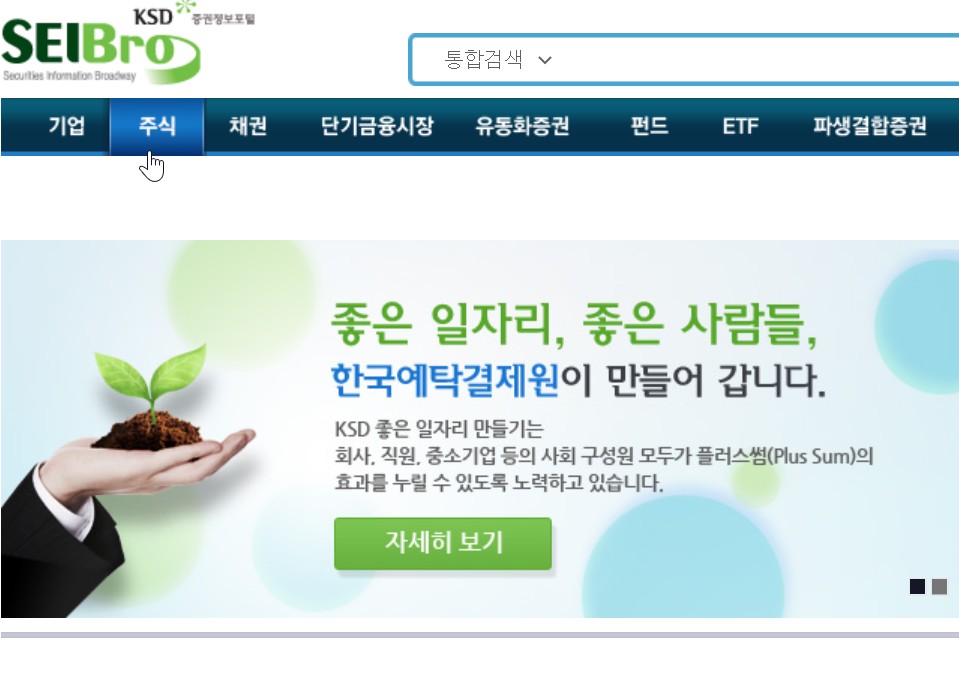  주식 배당금 지급일 확인법 몇가지 (꿀팁)