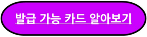 다자녀우대카드 알아보기 바로가기