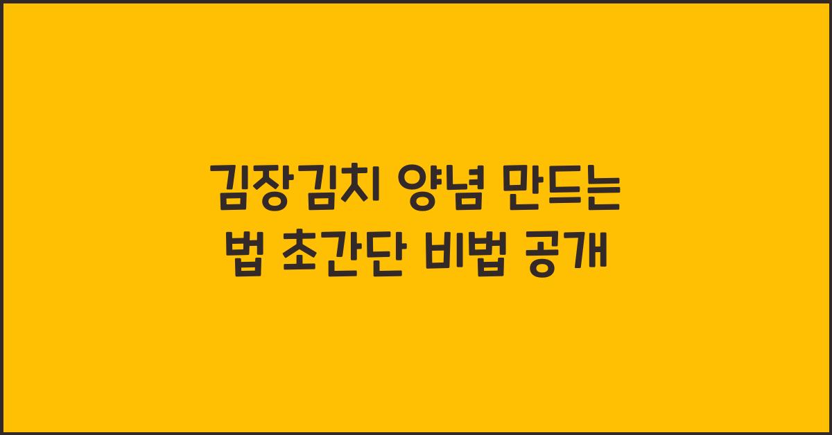 김장김치 양념 만드는 법
