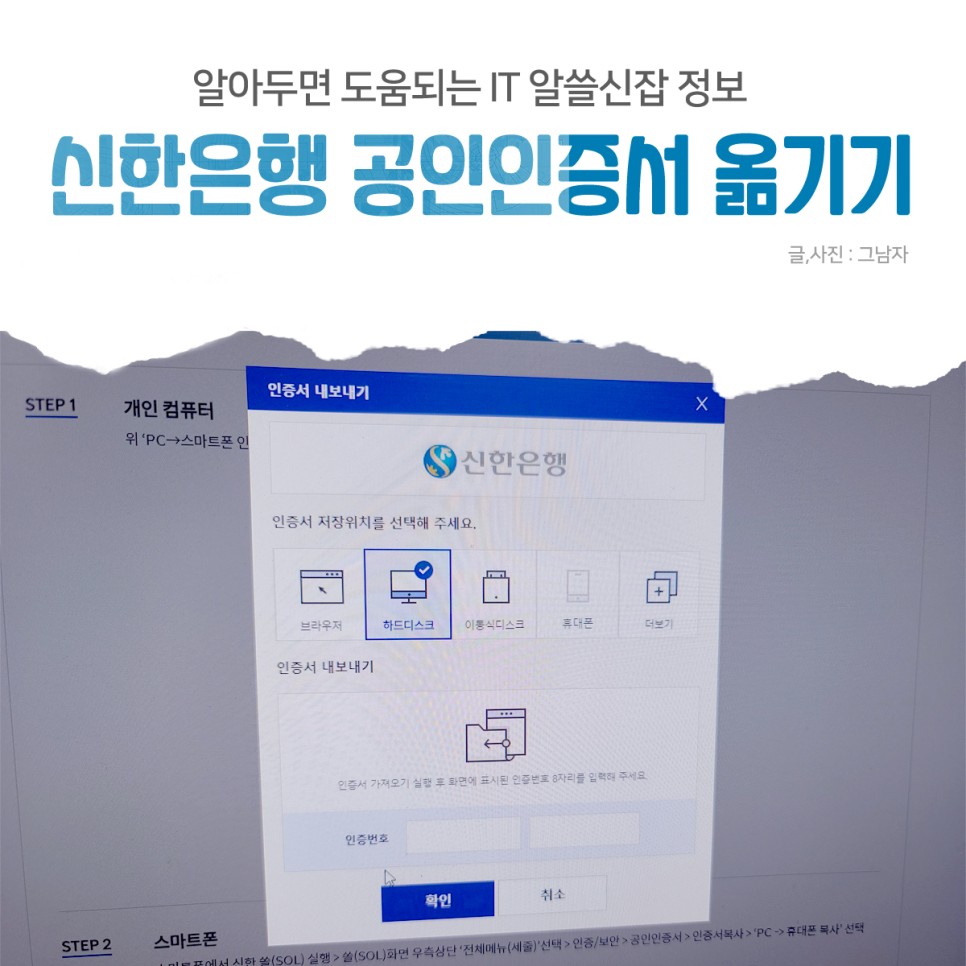 신한은행 공인인증서 스마트폰에서 pc 신한은행 공인인증서 옮기기 스마트폰에서 PC 12