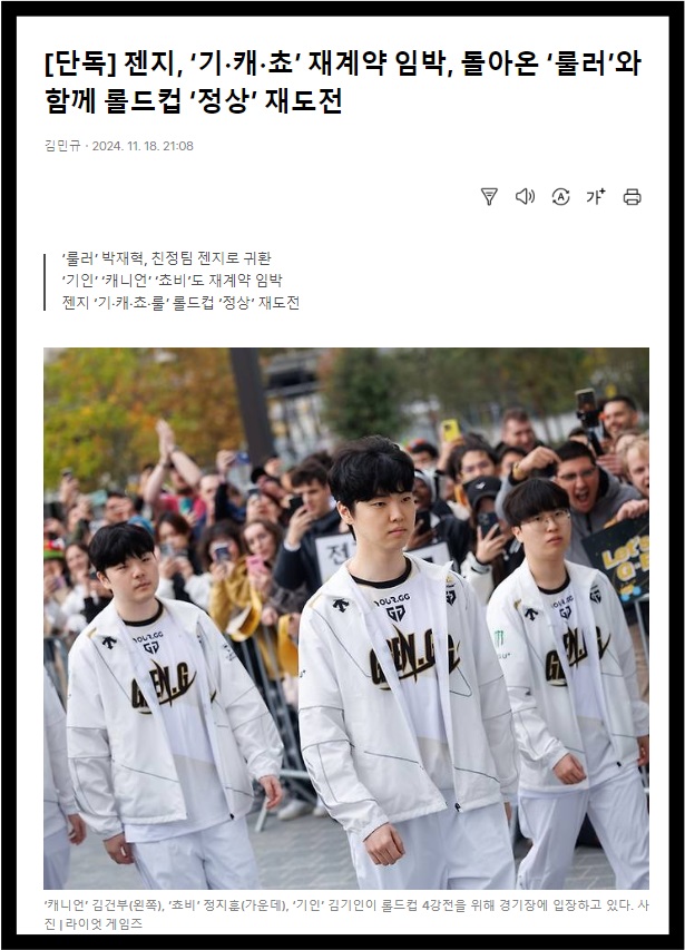 라이엇게임즈 젠지 LCK 쵸비 정지훈 재계약 임박