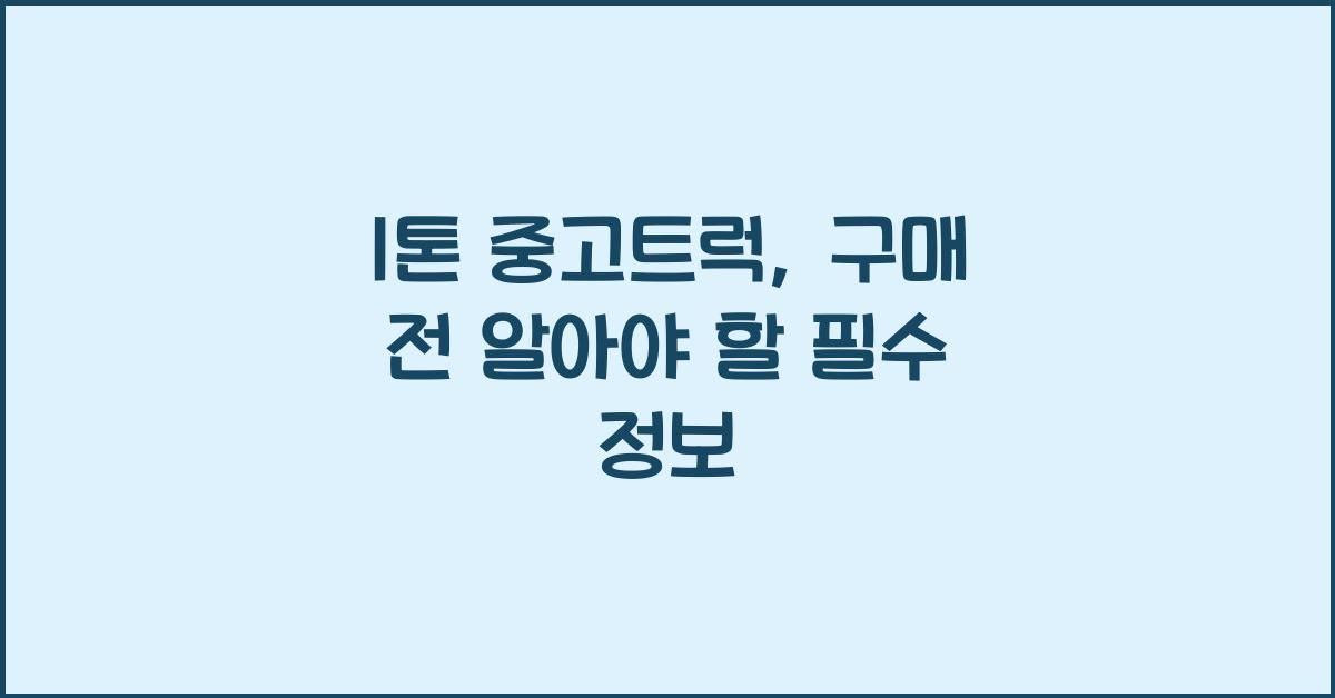 1톤 중고트럭