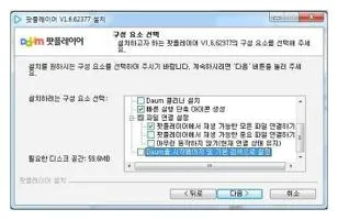 다음팟 다운로드
