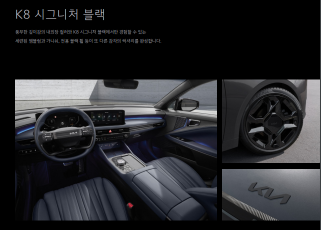 K8 하이브리드 시그니처 블랙 실내
