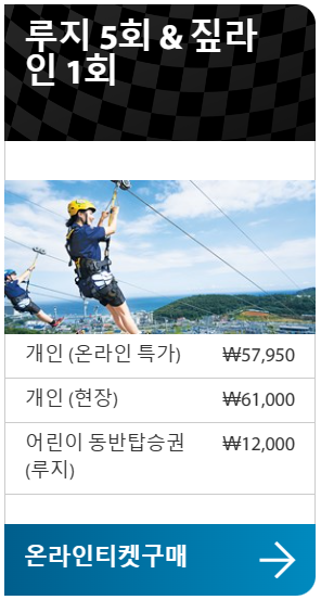 부산 기장군 스카이라인 루지 여행소개 가는방법 이용요금-12