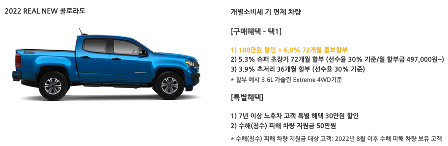 쉐보레 침수차량 보상, 콜로라도