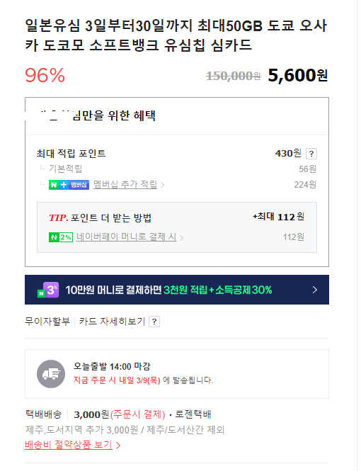  일본 도코모 유심칩 구매 e심 USIM