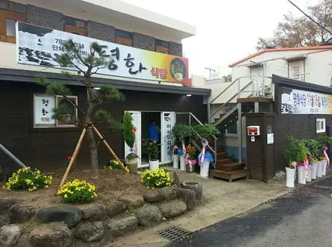 평화식당