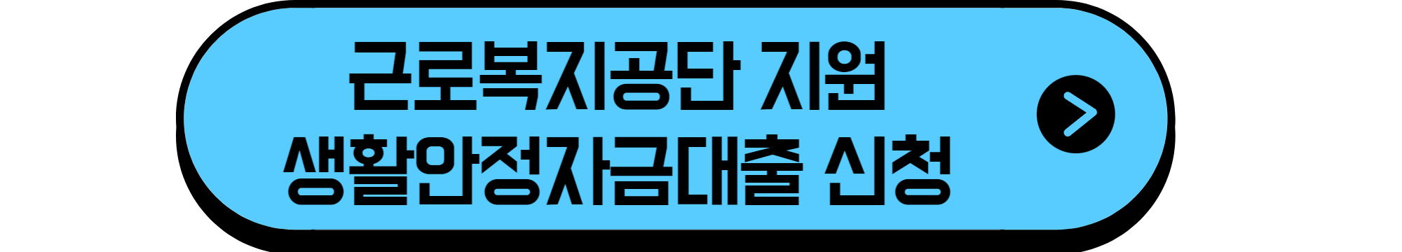 햇살론15거절자도 가능한 최저신용자 특례보증 알아보기