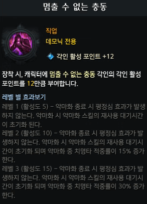  로스트아크 충모닉 공략 [각인, 룬, 스킬트리 2022.12]