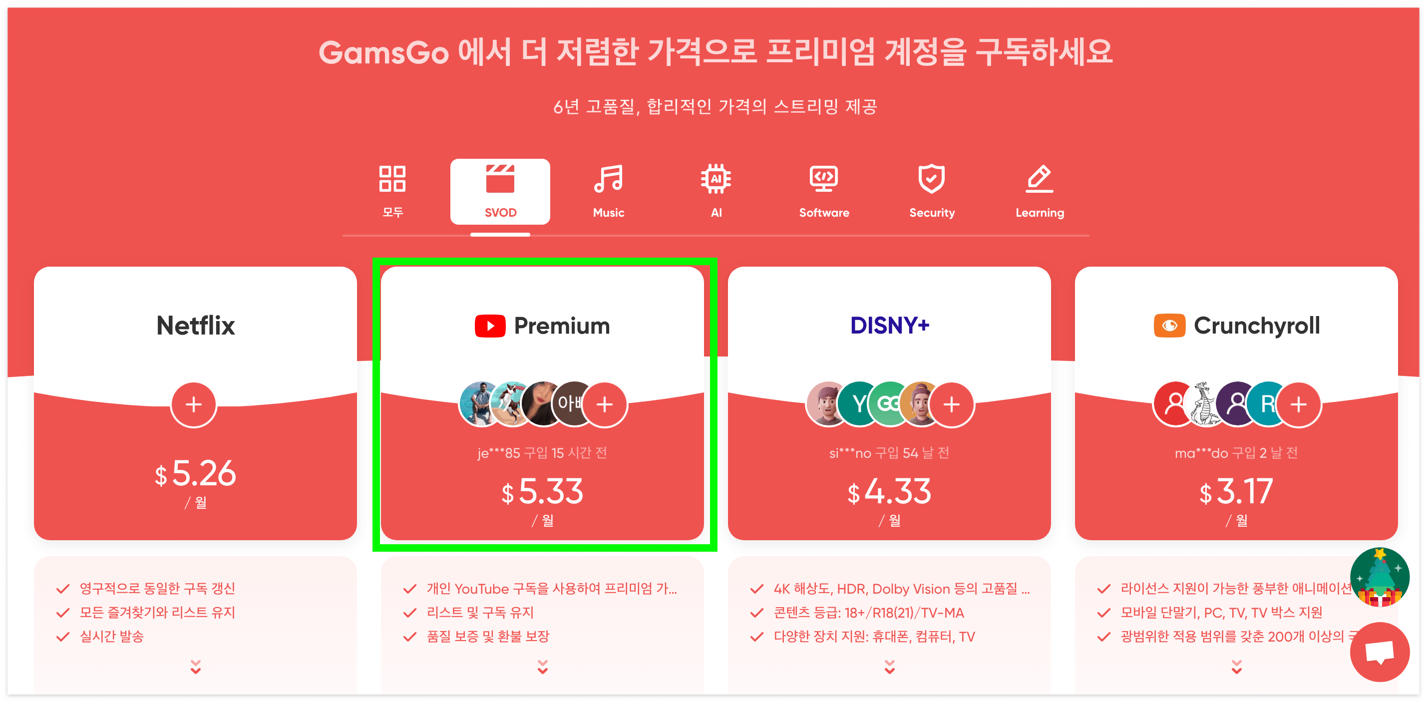 겜스고 홈페이지, 유튜브 프리미엄을 월 5.33달러(7천 원)에 이용 가능하다.