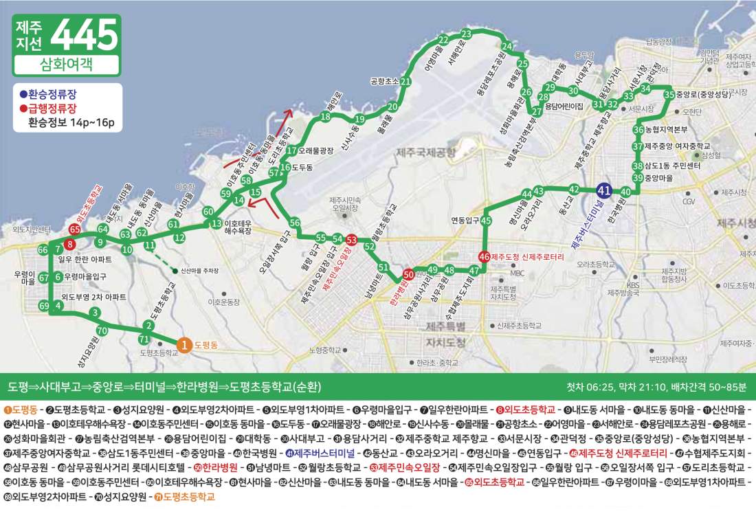 제주 445번 버스시간표 노선